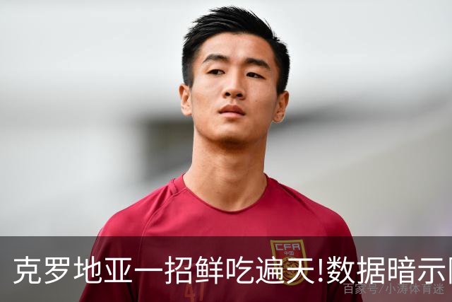 克罗地亚一招鲜吃遍天?!数据暗示阿根廷再迎加时